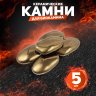 Декоративные керамические камни, 5 шт,  гладкие золотые фото 1