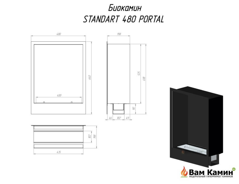 Биокамин STANDART 480 PORTAL