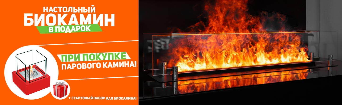 Паровые камины